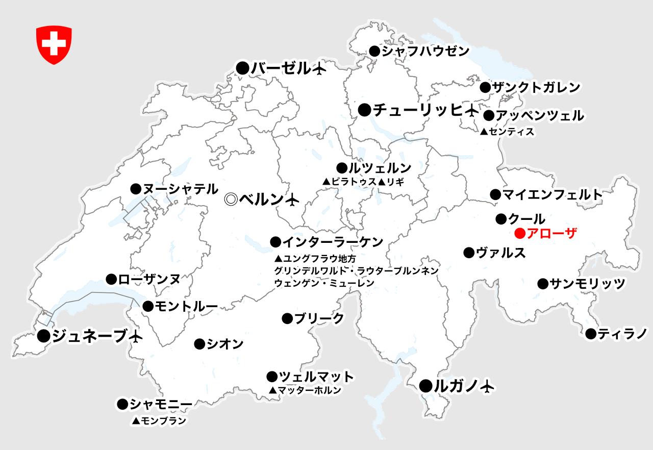 アローザの位置