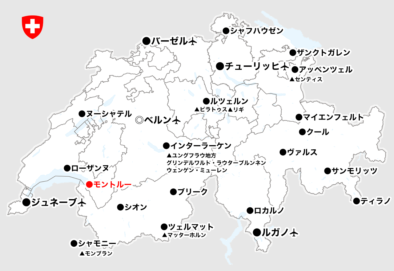 モントルーの位置